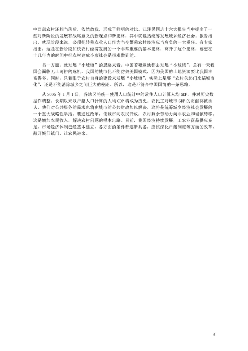 2005年国家录用公务员考试《申论》真题卷及答案_34省+国考真题_34省考+国考pdf版推荐用这个版本_国考2000-2025真题pdf推荐用这个版本_2000-2025国考申论PDF