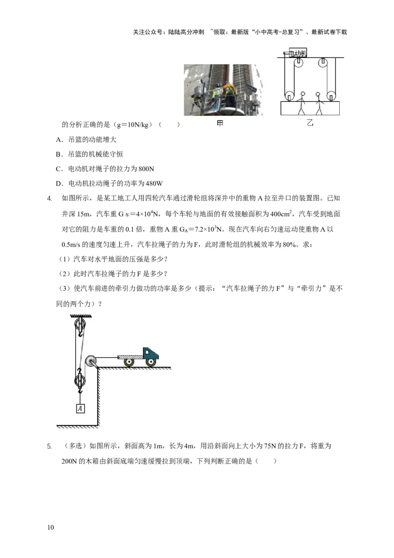 易错点12滑轮受力分析、机械效率问题（3陷阱点4题型）（原卷版）_02中考总复习（2026版更新中）_04-物理-中考总复习_2025年中考复习资料_2025年中考物理考试易错题（全国通用）