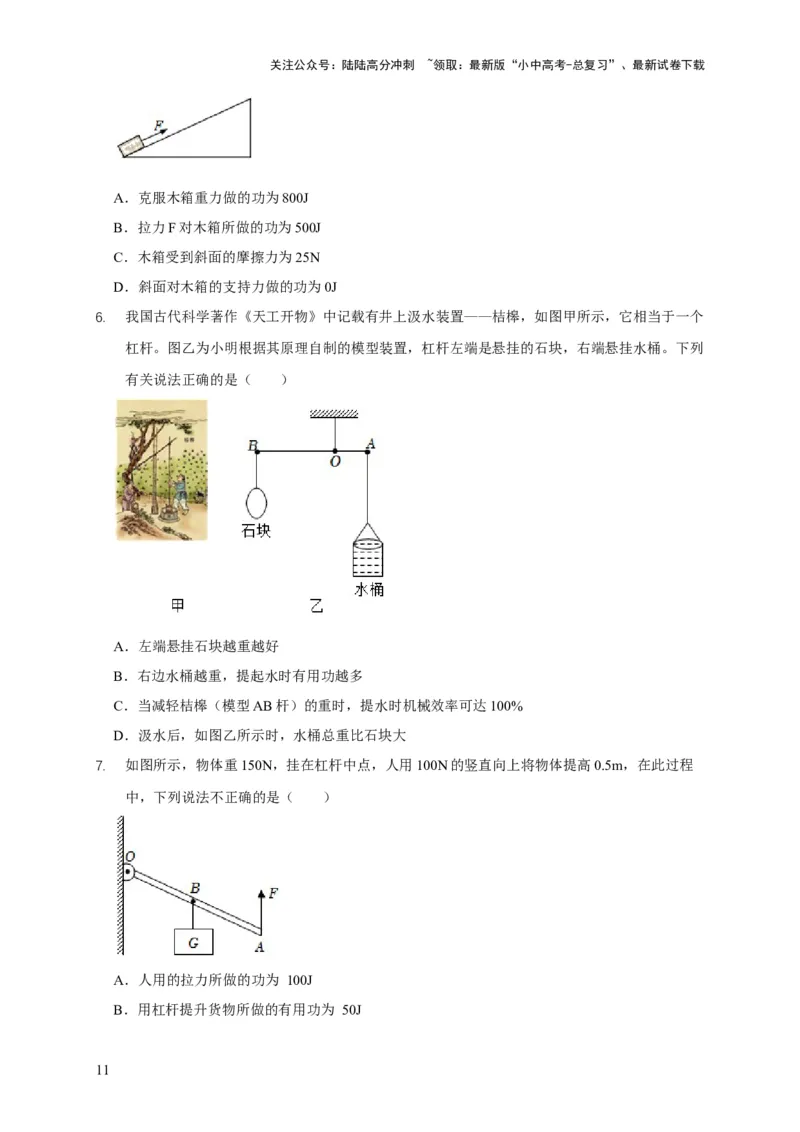 易错点12滑轮受力分析、机械效率问题（3陷阱点4题型）（原卷版）_02中考总复习（2026版更新中）_04-物理-中考总复习_2025年中考复习资料_2025年中考物理考试易错题（全国通用）