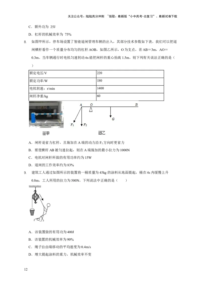 易错点12滑轮受力分析、机械效率问题（3陷阱点4题型）（原卷版）_02中考总复习（2026版更新中）_04-物理-中考总复习_2025年中考复习资料_2025年中考物理考试易错题（全国通用）