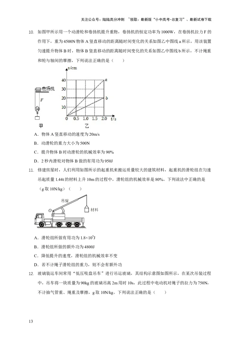 易错点12滑轮受力分析、机械效率问题（3陷阱点4题型）（原卷版）_02中考总复习（2026版更新中）_04-物理-中考总复习_2025年中考复习资料_2025年中考物理考试易错题（全国通用）