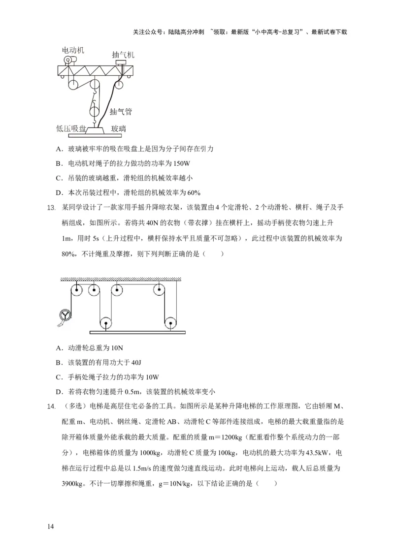 易错点12滑轮受力分析、机械效率问题（3陷阱点4题型）（原卷版）_02中考总复习（2026版更新中）_04-物理-中考总复习_2025年中考复习资料_2025年中考物理考试易错题（全国通用）