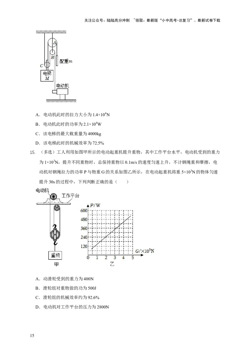 易错点12滑轮受力分析、机械效率问题（3陷阱点4题型）（原卷版）_02中考总复习（2026版更新中）_04-物理-中考总复习_2025年中考复习资料_2025年中考物理考试易错题（全国通用）