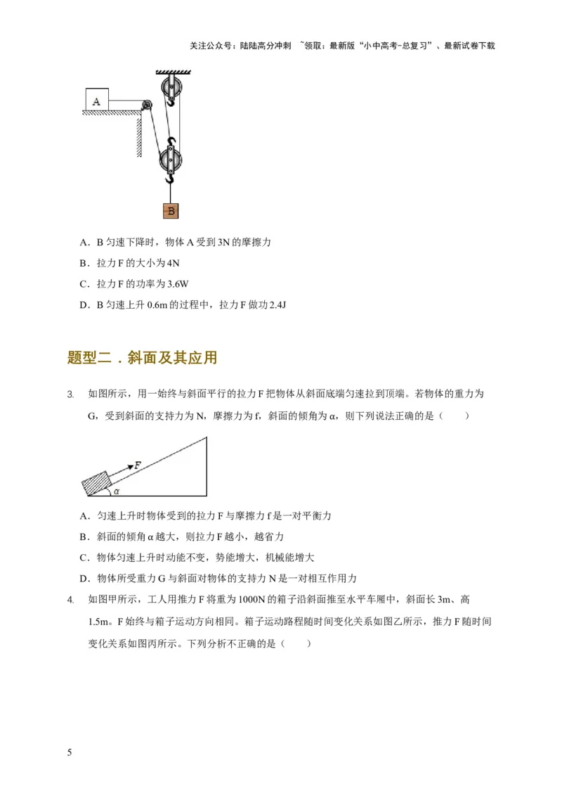 易错点12滑轮受力分析、机械效率问题（3陷阱点4题型）（原卷版）_02中考总复习（2026版更新中）_04-物理-中考总复习_2025年中考复习资料_2025年中考物理考试易错题（全国通用）