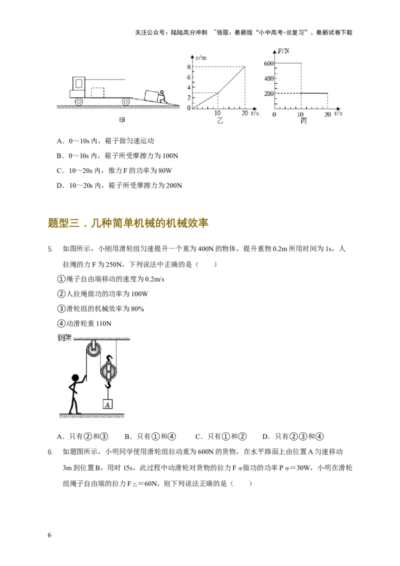 易错点12滑轮受力分析、机械效率问题（3陷阱点4题型）（原卷版）_02中考总复习（2026版更新中）_04-物理-中考总复习_2025年中考复习资料_2025年中考物理考试易错题（全国通用）
