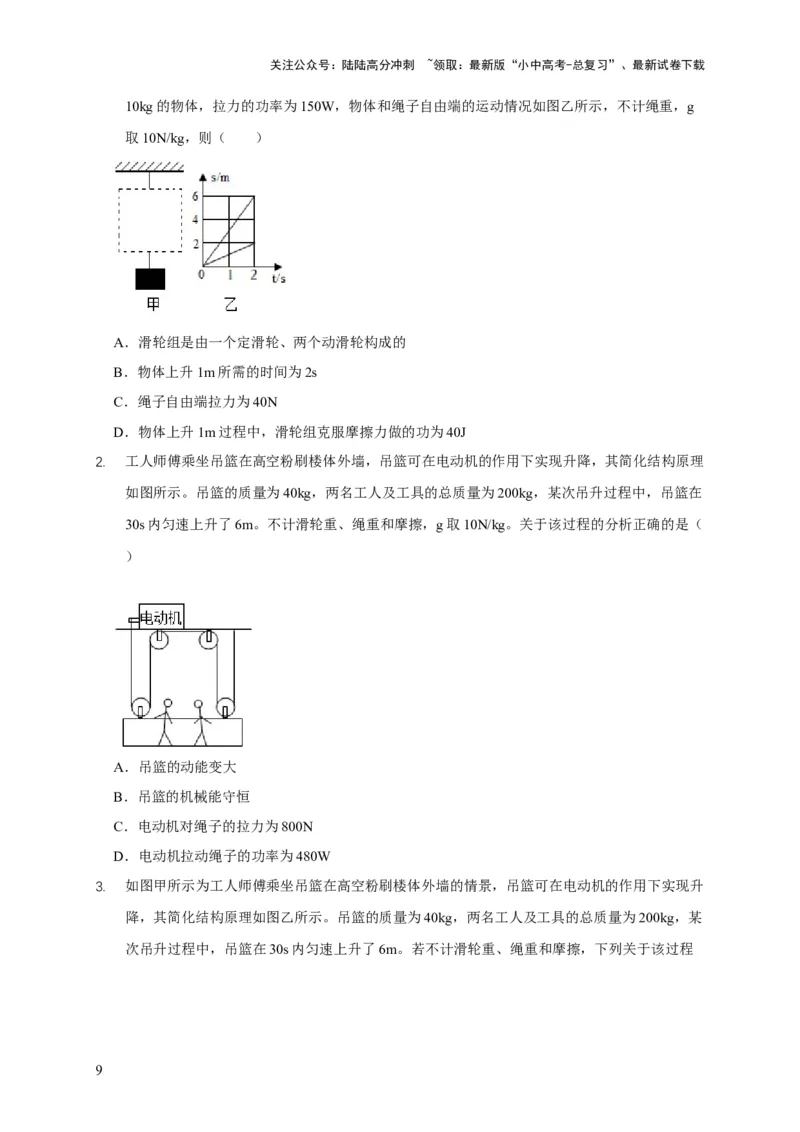 易错点12滑轮受力分析、机械效率问题（3陷阱点4题型）（原卷版）_02中考总复习（2026版更新中）_04-物理-中考总复习_2025年中考复习资料_2025年中考物理考试易错题（全国通用）
