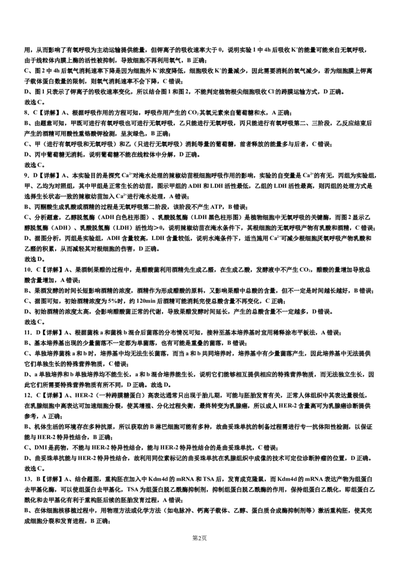 成都石室中学2023-2024学年度下期高2025届零诊模拟考试生物答案_A1502026各地模拟卷（超值！）_6月_2406272025届四川省成都市石室中学高三零诊模拟_生物