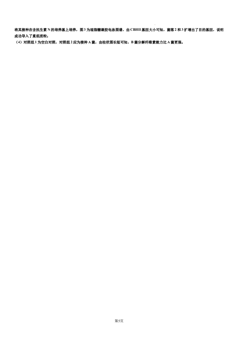 成都石室中学2023-2024学年度下期高2025届零诊模拟考试生物答案_A1502026各地模拟卷（超值！）_6月_2406272025届四川省成都市石室中学高三零诊模拟_生物