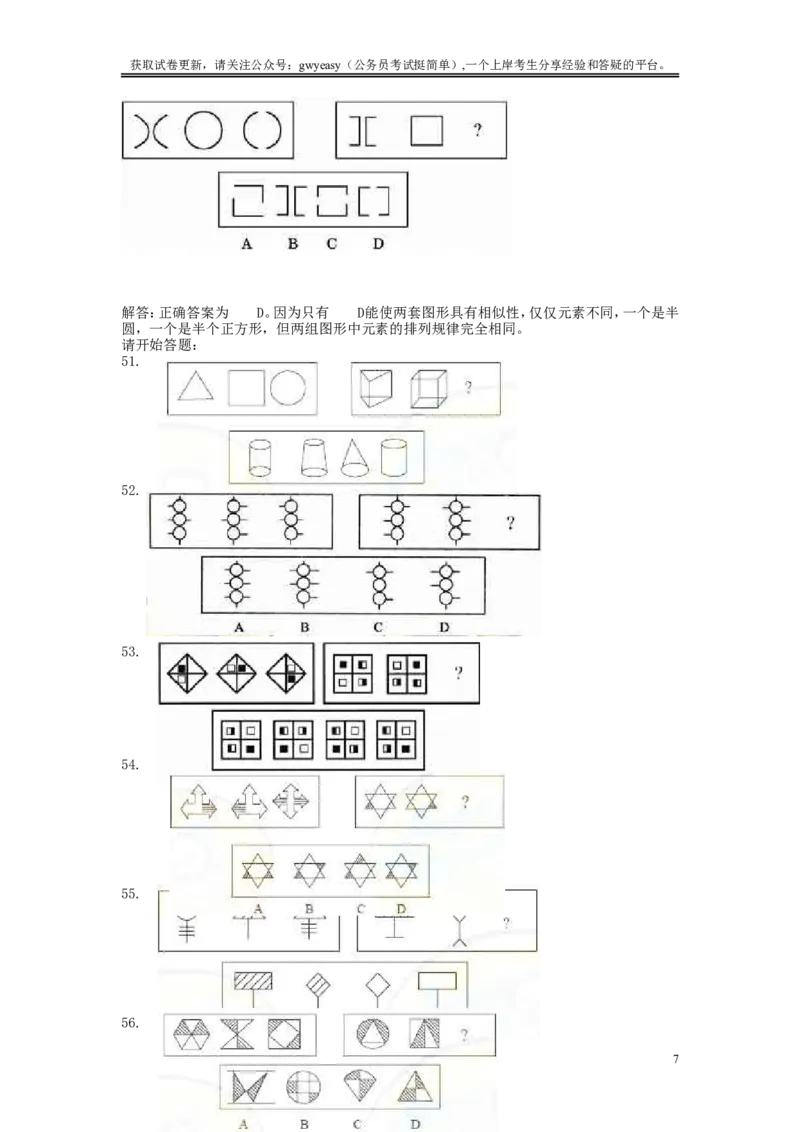 2007年黑龙江公务员考试《行测》卷（A）及参考答案（无解析，不建议做）_34省+国考真题_此文件夹为word版,不推荐使用_此word版为,不推荐使用_题目