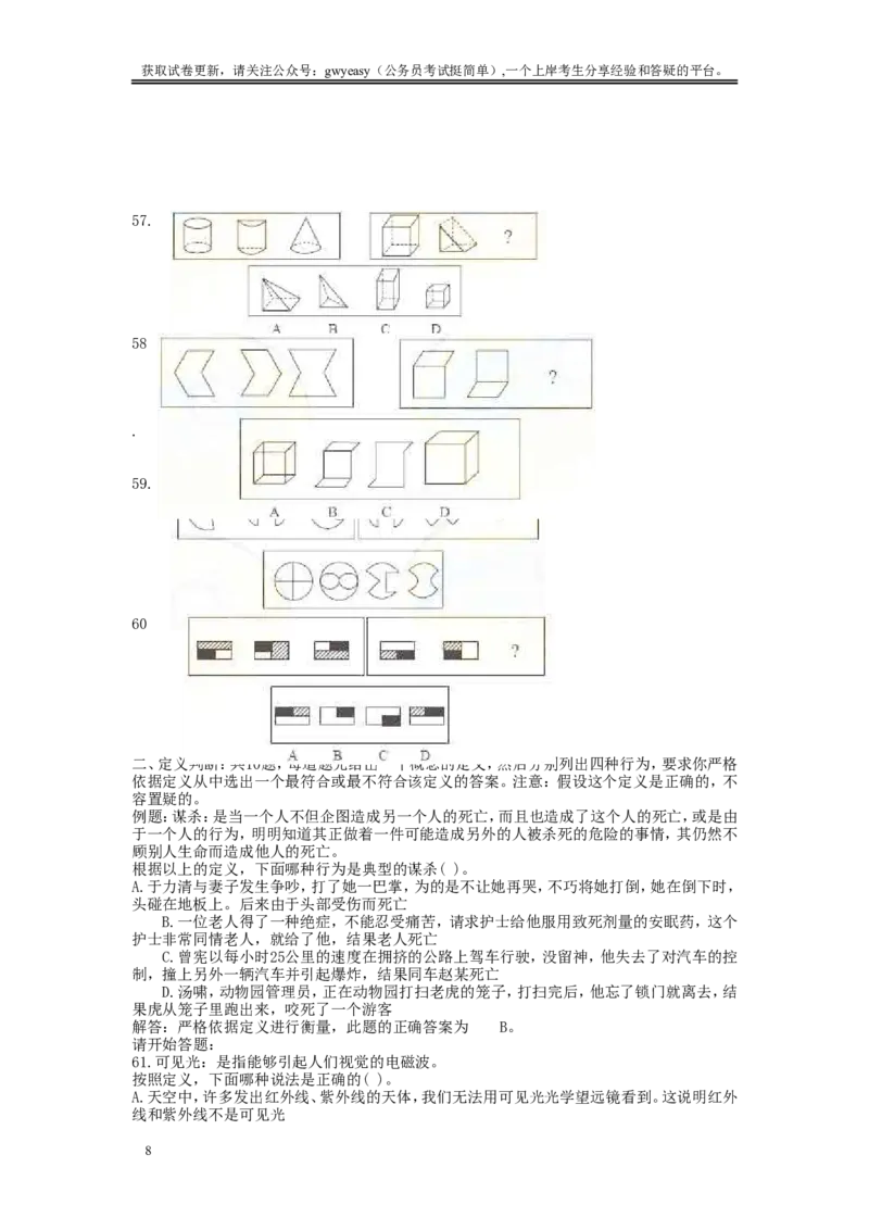 2007年黑龙江公务员考试《行测》卷（A）及参考答案（无解析，不建议做）_34省+国考真题_此文件夹为word版,不推荐使用_此word版为,不推荐使用_题目