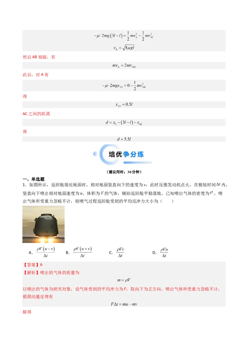 热点05碰撞与类碰撞模型（解析版）_4.2025物理总复习_2024年新高考资料_3.2024专项复习_2024年高考物理热点&middot;重点&middot;难点专练（新高考专用）