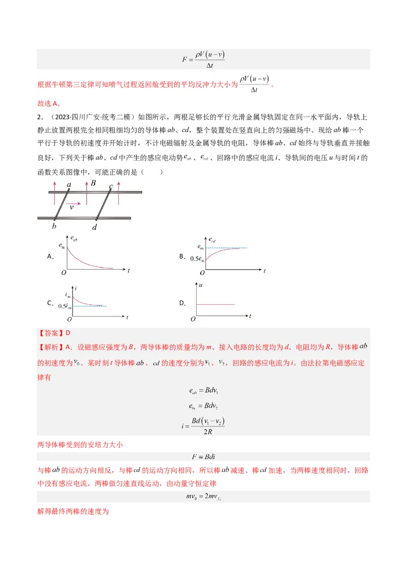 热点05碰撞与类碰撞模型（解析版）_4.2025物理总复习_2024年新高考资料_3.2024专项复习_2024年高考物理热点&middot;重点&middot;难点专练（新高考专用）