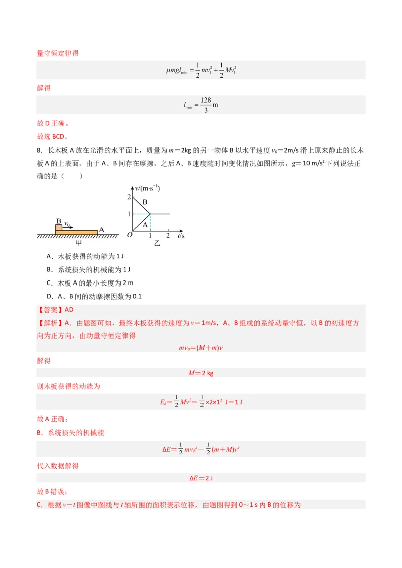 热点05碰撞与类碰撞模型（解析版）_4.2025物理总复习_2024年新高考资料_3.2024专项复习_2024年高考物理热点&middot;重点&middot;难点专练（新高考专用）