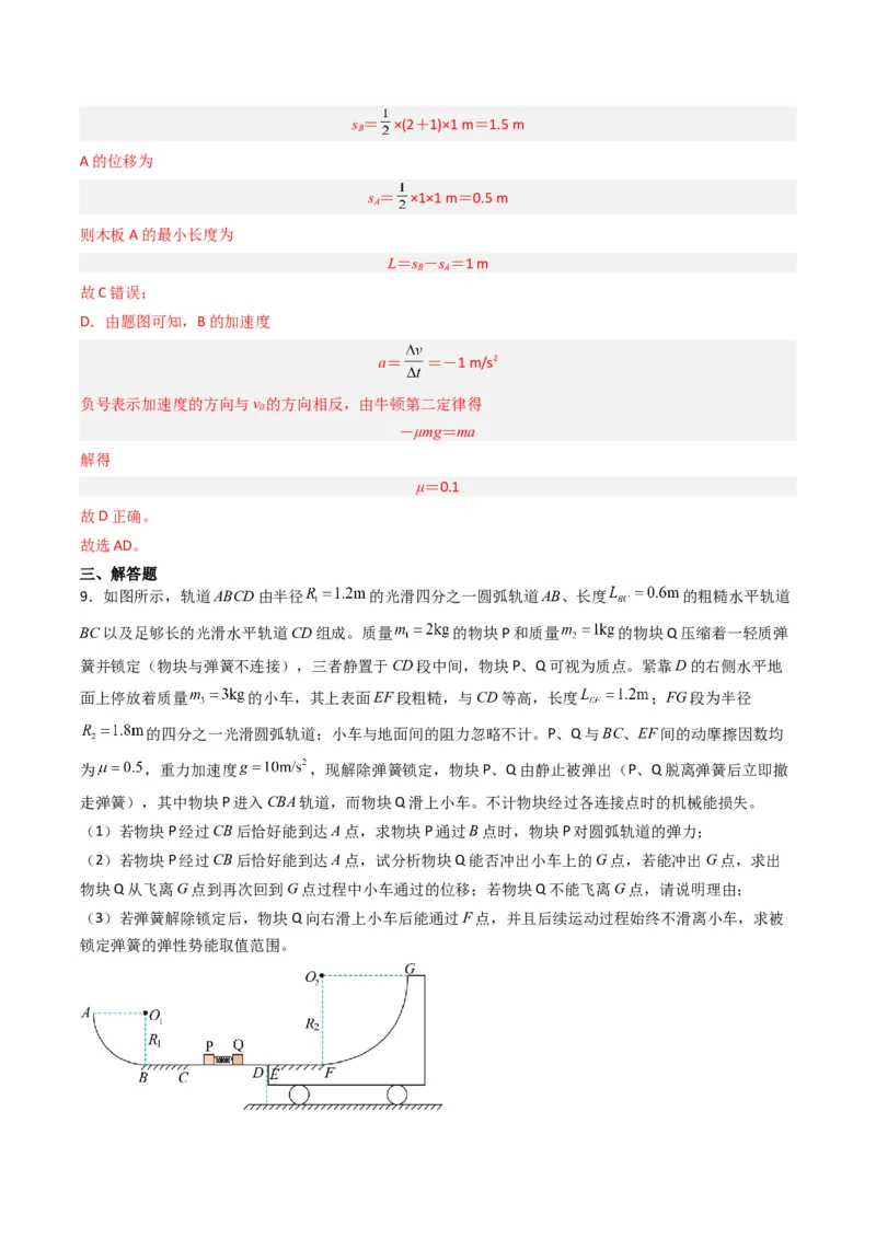 热点05碰撞与类碰撞模型（解析版）_4.2025物理总复习_2024年新高考资料_3.2024专项复习_2024年高考物理热点&middot;重点&middot;难点专练（新高考专用）