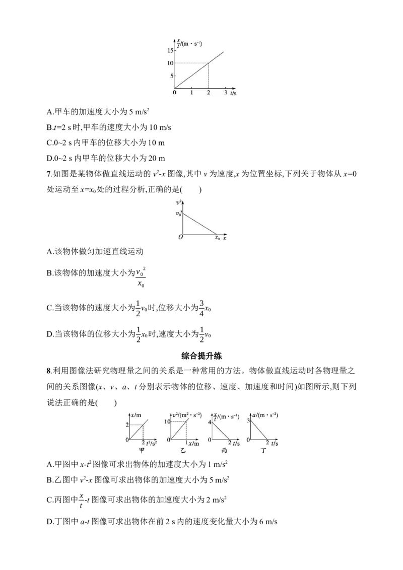 第1章　运动的描述　匀变速直线运动的研究第4讲　专题提升运动图像问题_4.2025物理总复习_2025年新高考资料_一轮复习_2025人教版新教材物理高考第一轮基础练（完结）