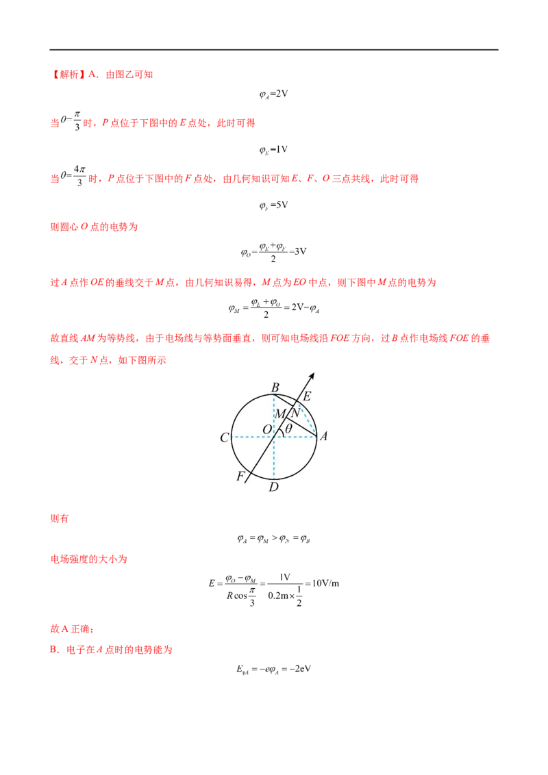 专题19静电场中能的性质&mdash;&mdash;全攻略备战2023年高考物理一轮重难点复习（解析版）_4.2025物理总复习_2023年新高复习资料_一轮复习_全攻略备战2023年高考物理一轮重难点复习