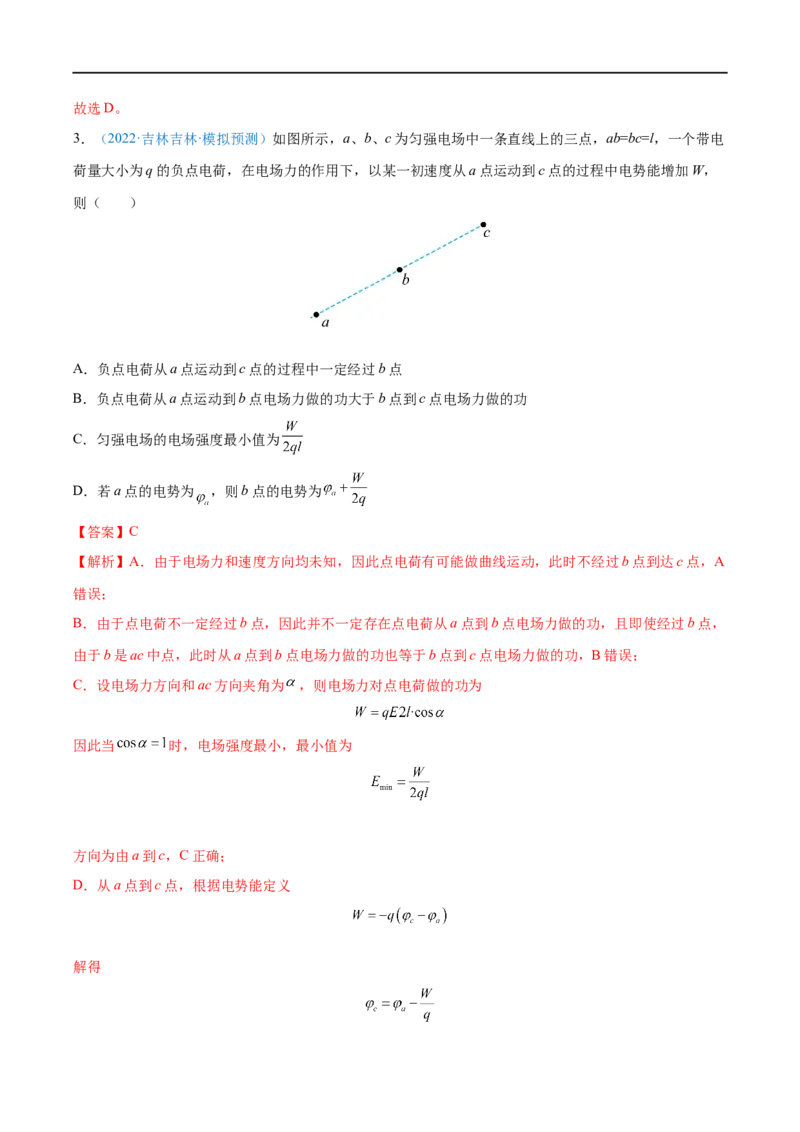 专题19静电场中能的性质&mdash;&mdash;全攻略备战2023年高考物理一轮重难点复习（解析版）_4.2025物理总复习_2023年新高复习资料_一轮复习_全攻略备战2023年高考物理一轮重难点复习