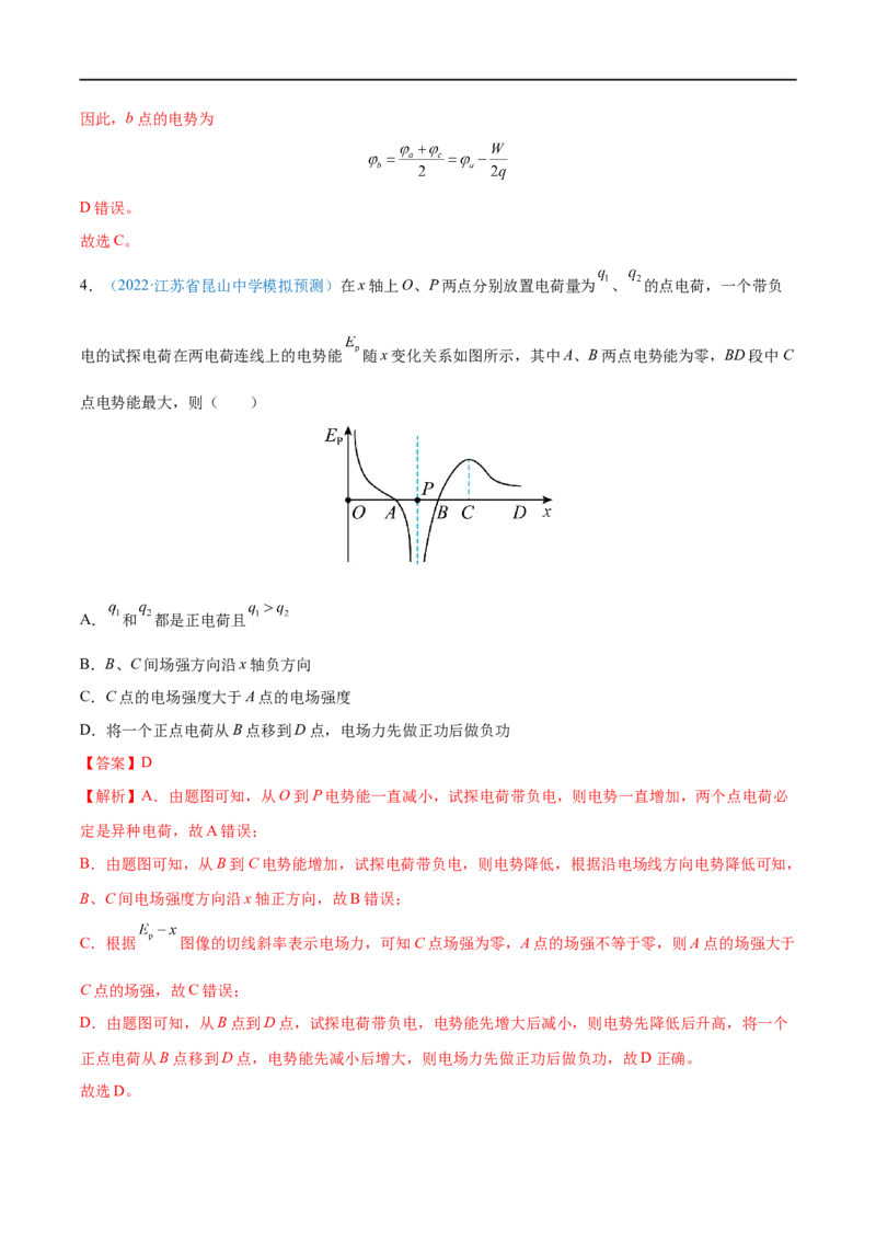 专题19静电场中能的性质&mdash;&mdash;全攻略备战2023年高考物理一轮重难点复习（解析版）_4.2025物理总复习_2023年新高复习资料_一轮复习_全攻略备战2023年高考物理一轮重难点复习