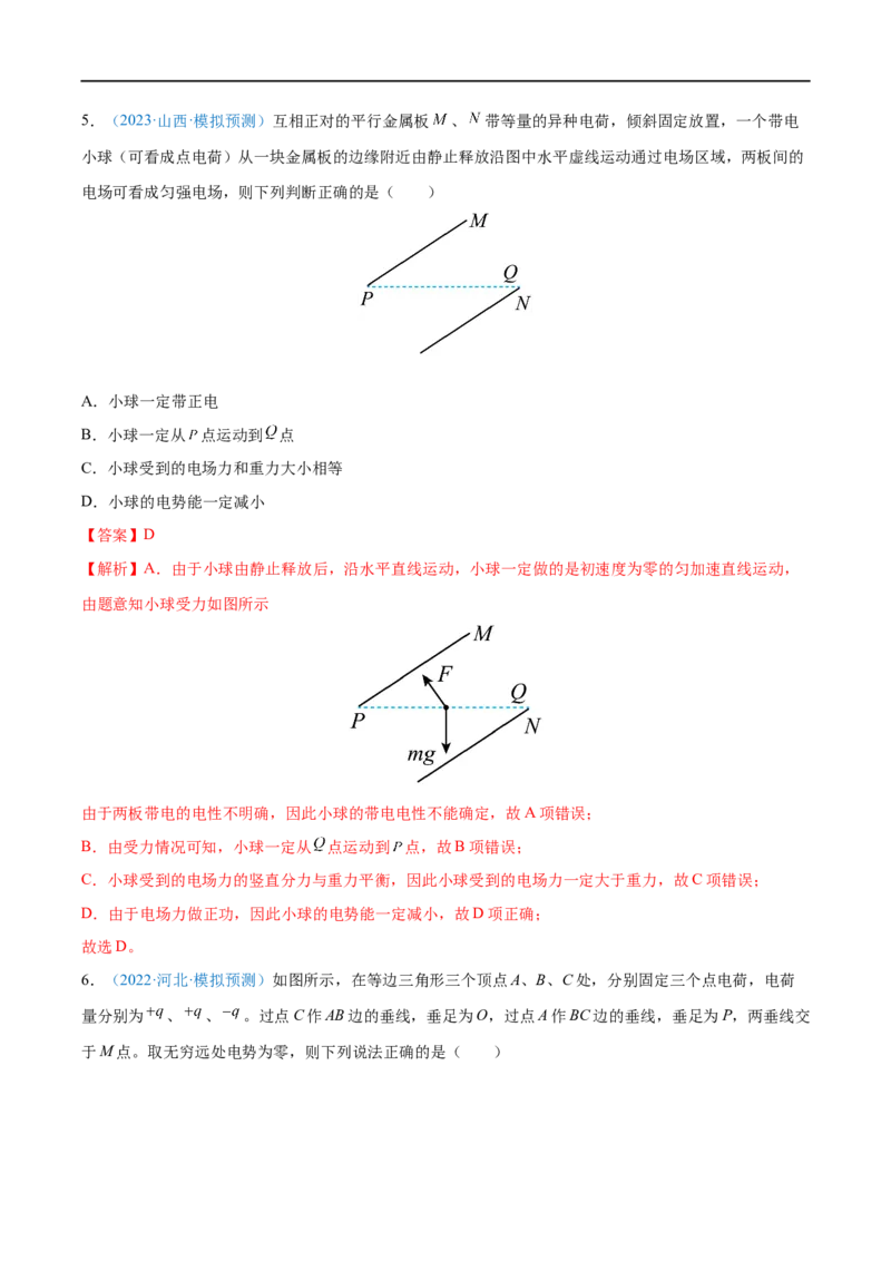 专题19静电场中能的性质&mdash;&mdash;全攻略备战2023年高考物理一轮重难点复习（解析版）_4.2025物理总复习_2023年新高复习资料_一轮复习_全攻略备战2023年高考物理一轮重难点复习
