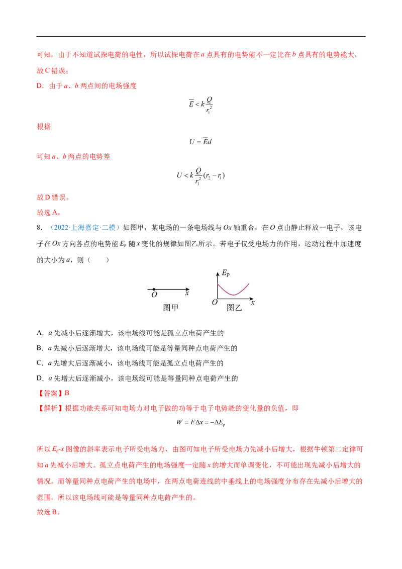 专题19静电场中能的性质&mdash;&mdash;全攻略备战2023年高考物理一轮重难点复习（解析版）_4.2025物理总复习_2023年新高复习资料_一轮复习_全攻略备战2023年高考物理一轮重难点复习