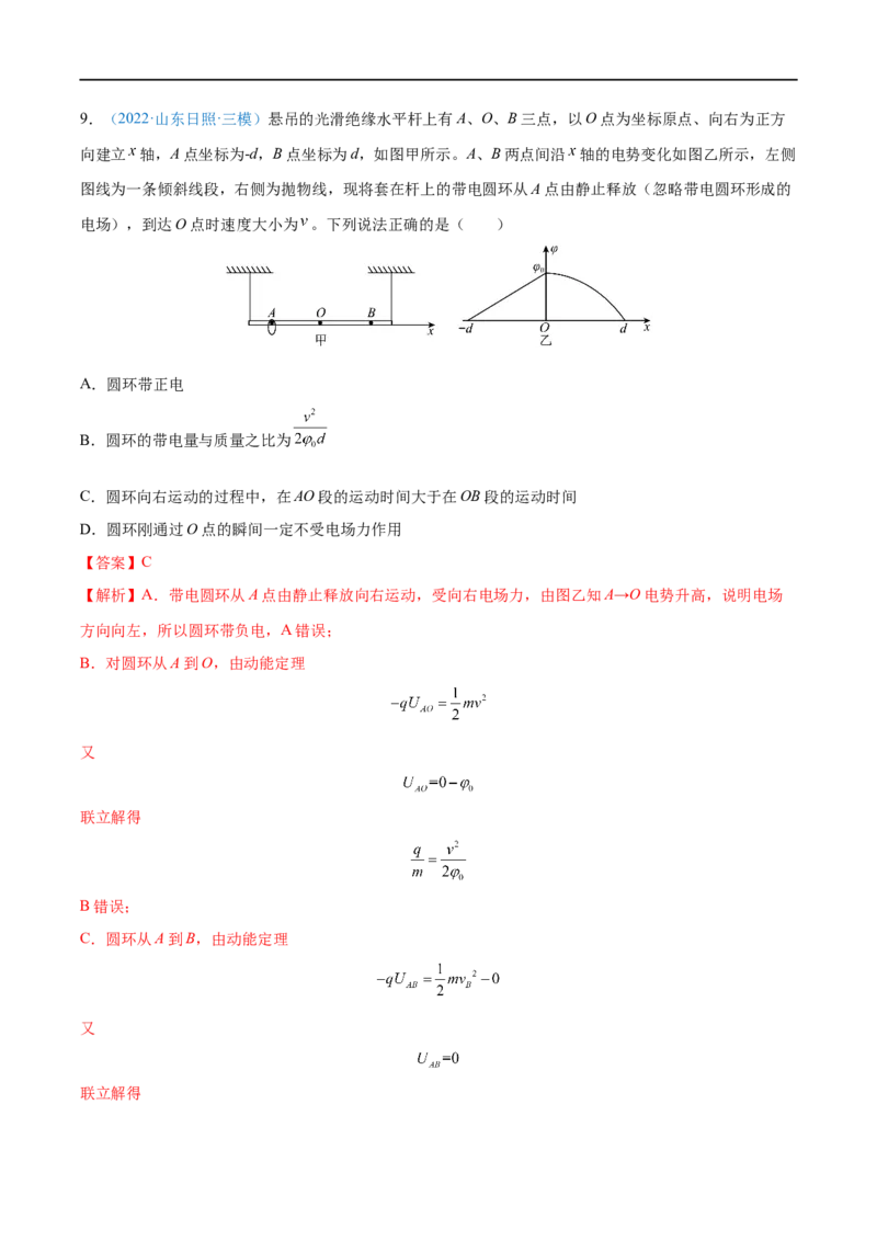 专题19静电场中能的性质&mdash;&mdash;全攻略备战2023年高考物理一轮重难点复习（解析版）_4.2025物理总复习_2023年新高复习资料_一轮复习_全攻略备战2023年高考物理一轮重难点复习