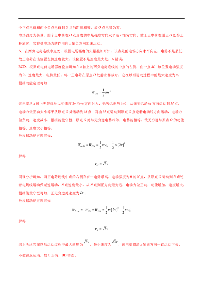 专题19静电场中能的性质&mdash;&mdash;全攻略备战2023年高考物理一轮重难点复习（解析版）_4.2025物理总复习_2023年新高复习资料_一轮复习_全攻略备战2023年高考物理一轮重难点复习