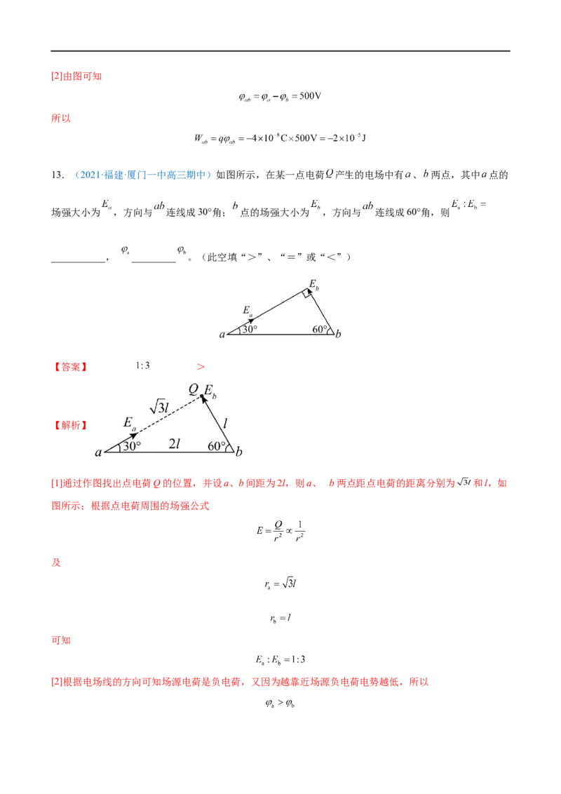 专题19静电场中能的性质&mdash;&mdash;全攻略备战2023年高考物理一轮重难点复习（解析版）_4.2025物理总复习_2023年新高复习资料_一轮复习_全攻略备战2023年高考物理一轮重难点复习