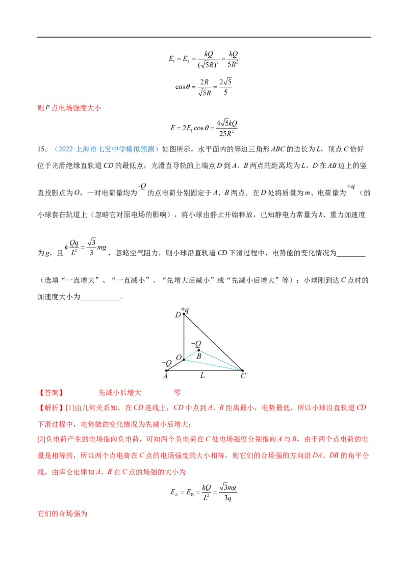 专题19静电场中能的性质&mdash;&mdash;全攻略备战2023年高考物理一轮重难点复习（解析版）_4.2025物理总复习_2023年新高复习资料_一轮复习_全攻略备战2023年高考物理一轮重难点复习