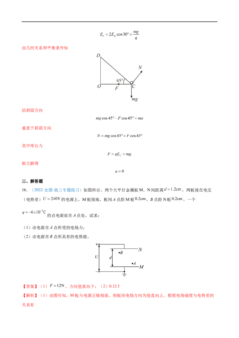 专题19静电场中能的性质&mdash;&mdash;全攻略备战2023年高考物理一轮重难点复习（解析版）_4.2025物理总复习_2023年新高复习资料_一轮复习_全攻略备战2023年高考物理一轮重难点复习