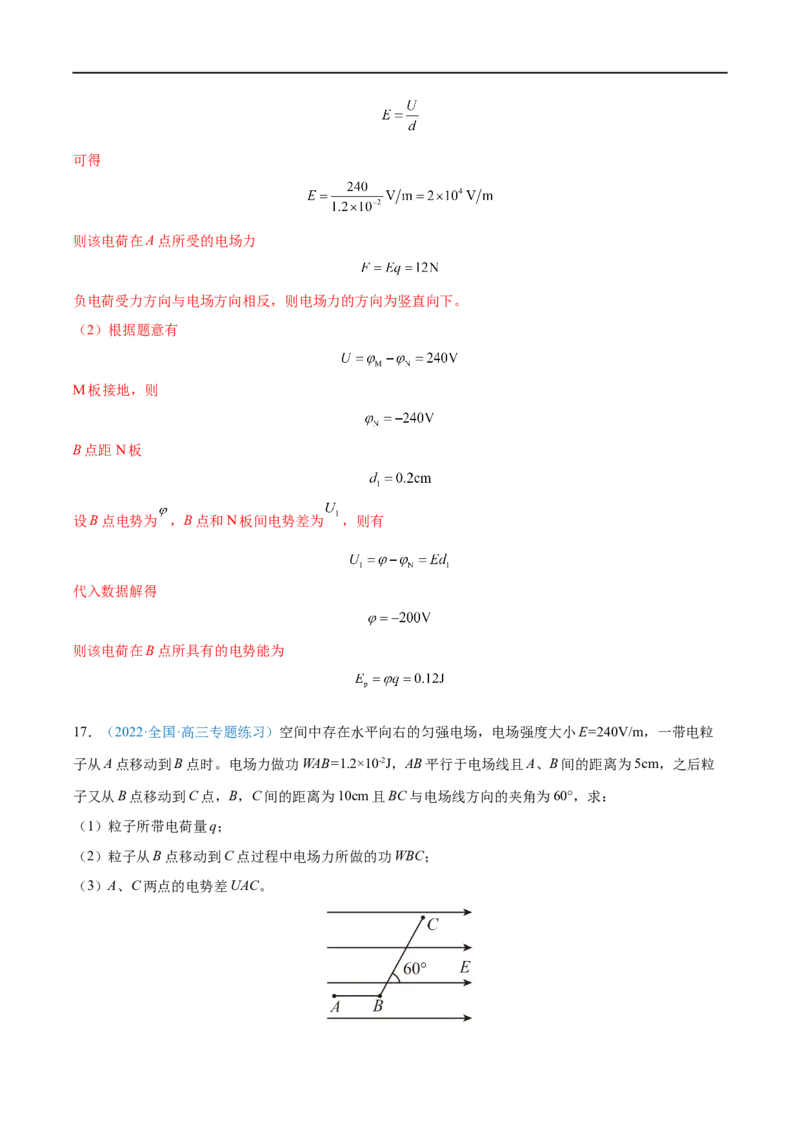 专题19静电场中能的性质&mdash;&mdash;全攻略备战2023年高考物理一轮重难点复习（解析版）_4.2025物理总复习_2023年新高复习资料_一轮复习_全攻略备战2023年高考物理一轮重难点复习