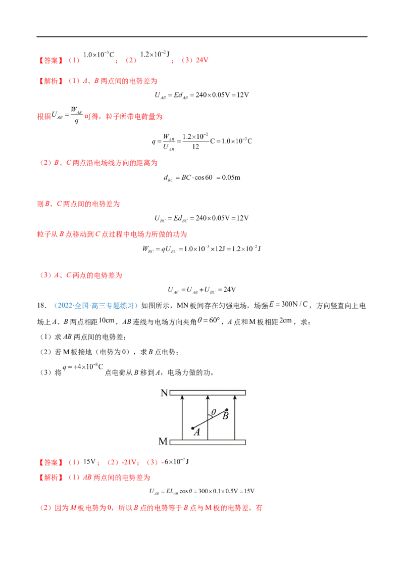 专题19静电场中能的性质&mdash;&mdash;全攻略备战2023年高考物理一轮重难点复习（解析版）_4.2025物理总复习_2023年新高复习资料_一轮复习_全攻略备战2023年高考物理一轮重难点复习
