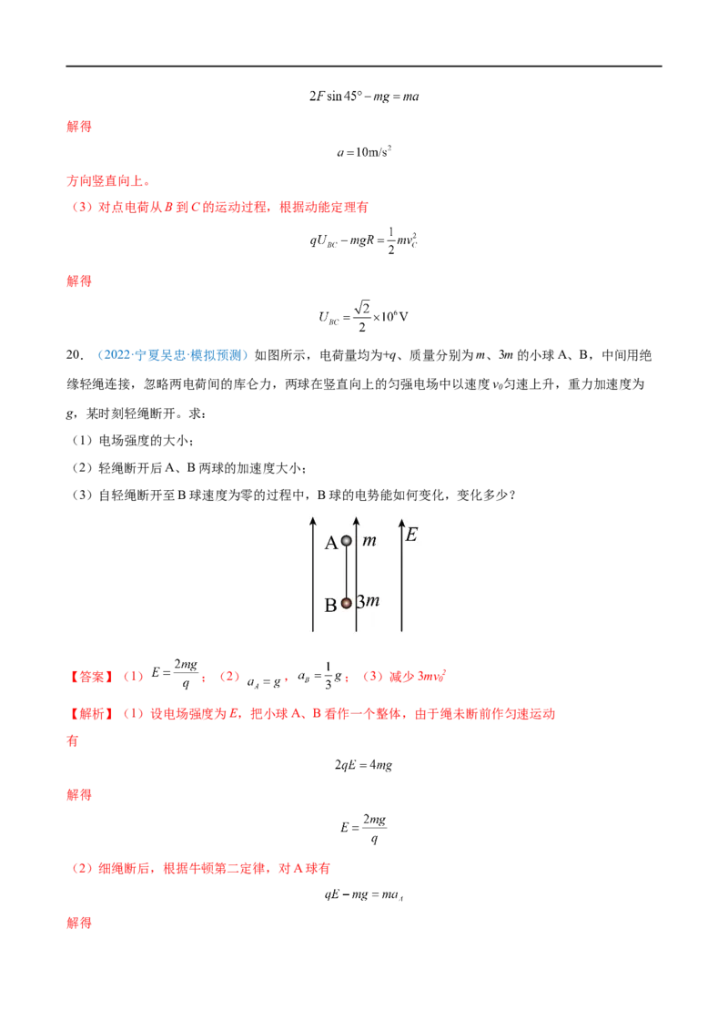 专题19静电场中能的性质&mdash;&mdash;全攻略备战2023年高考物理一轮重难点复习（解析版）_4.2025物理总复习_2023年新高复习资料_一轮复习_全攻略备战2023年高考物理一轮重难点复习