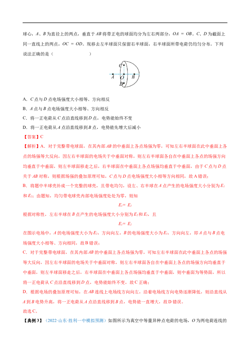 专题19静电场中能的性质&mdash;&mdash;全攻略备战2023年高考物理一轮重难点复习（解析版）_4.2025物理总复习_2023年新高复习资料_一轮复习_全攻略备战2023年高考物理一轮重难点复习