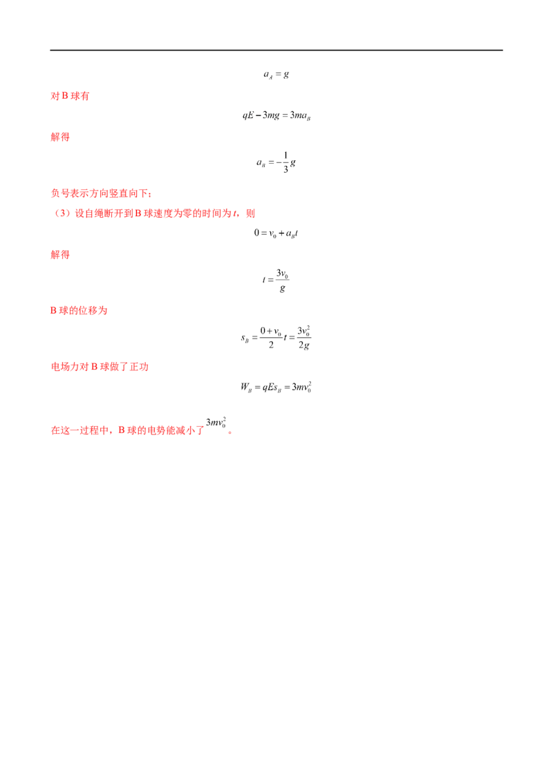 专题19静电场中能的性质&mdash;&mdash;全攻略备战2023年高考物理一轮重难点复习（解析版）_4.2025物理总复习_2023年新高复习资料_一轮复习_全攻略备战2023年高考物理一轮重难点复习
