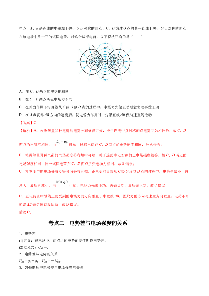 专题19静电场中能的性质&mdash;&mdash;全攻略备战2023年高考物理一轮重难点复习（解析版）_4.2025物理总复习_2023年新高复习资料_一轮复习_全攻略备战2023年高考物理一轮重难点复习