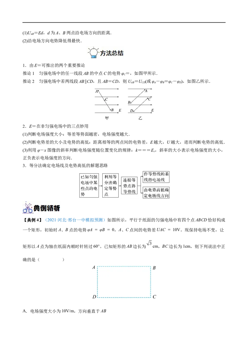 专题19静电场中能的性质&mdash;&mdash;全攻略备战2023年高考物理一轮重难点复习（解析版）_4.2025物理总复习_2023年新高复习资料_一轮复习_全攻略备战2023年高考物理一轮重难点复习