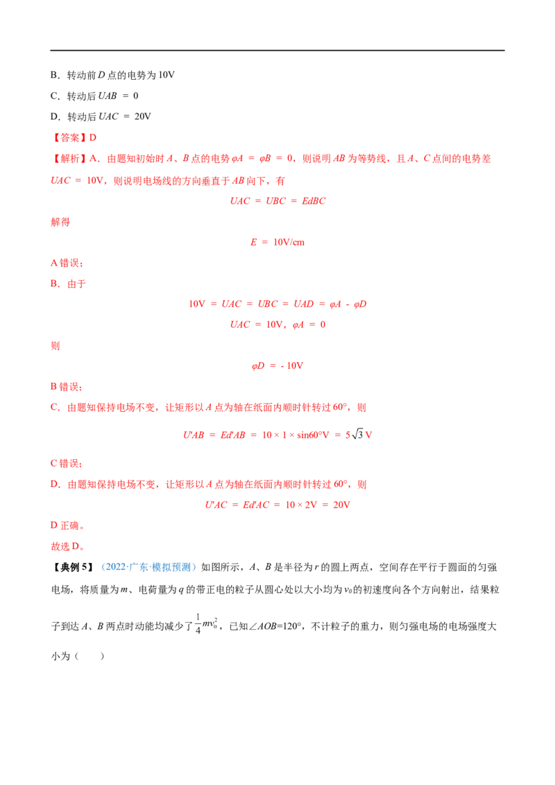 专题19静电场中能的性质&mdash;&mdash;全攻略备战2023年高考物理一轮重难点复习（解析版）_4.2025物理总复习_2023年新高复习资料_一轮复习_全攻略备战2023年高考物理一轮重难点复习