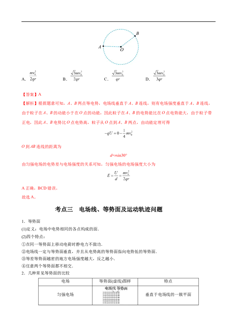 专题19静电场中能的性质&mdash;&mdash;全攻略备战2023年高考物理一轮重难点复习（解析版）_4.2025物理总复习_2023年新高复习资料_一轮复习_全攻略备战2023年高考物理一轮重难点复习