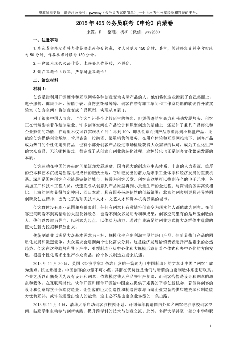 2015年425公务员联考《申论》真题（内蒙卷）及参考答案_34省+国考真题_34省考+国考pdf版推荐用这个版本_34省行测+申论真题pdf推荐用这个版本