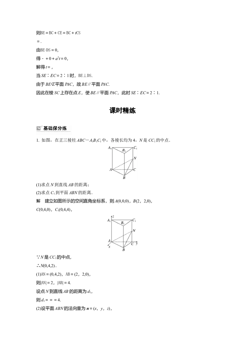 2024年高考数学一轮复习（新高考版）第7章　&sect;7.8　空间距离及立体几何中的探索问题_2.2025数学总复习_2024年新高考资料_1.2024一轮复习_2024年高考数学一轮复习讲义（新高考版）