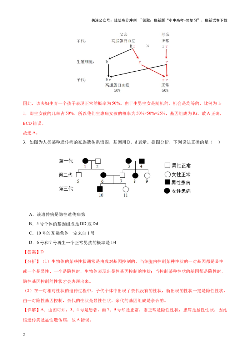 热点04基因组成及概率计算（测试）（解析版）_02中考总复习（2026版更新中）_08-生物-中考总复习_2025中考复习资料_2025中考二轮课件ppt+讲义+练习生物_测试