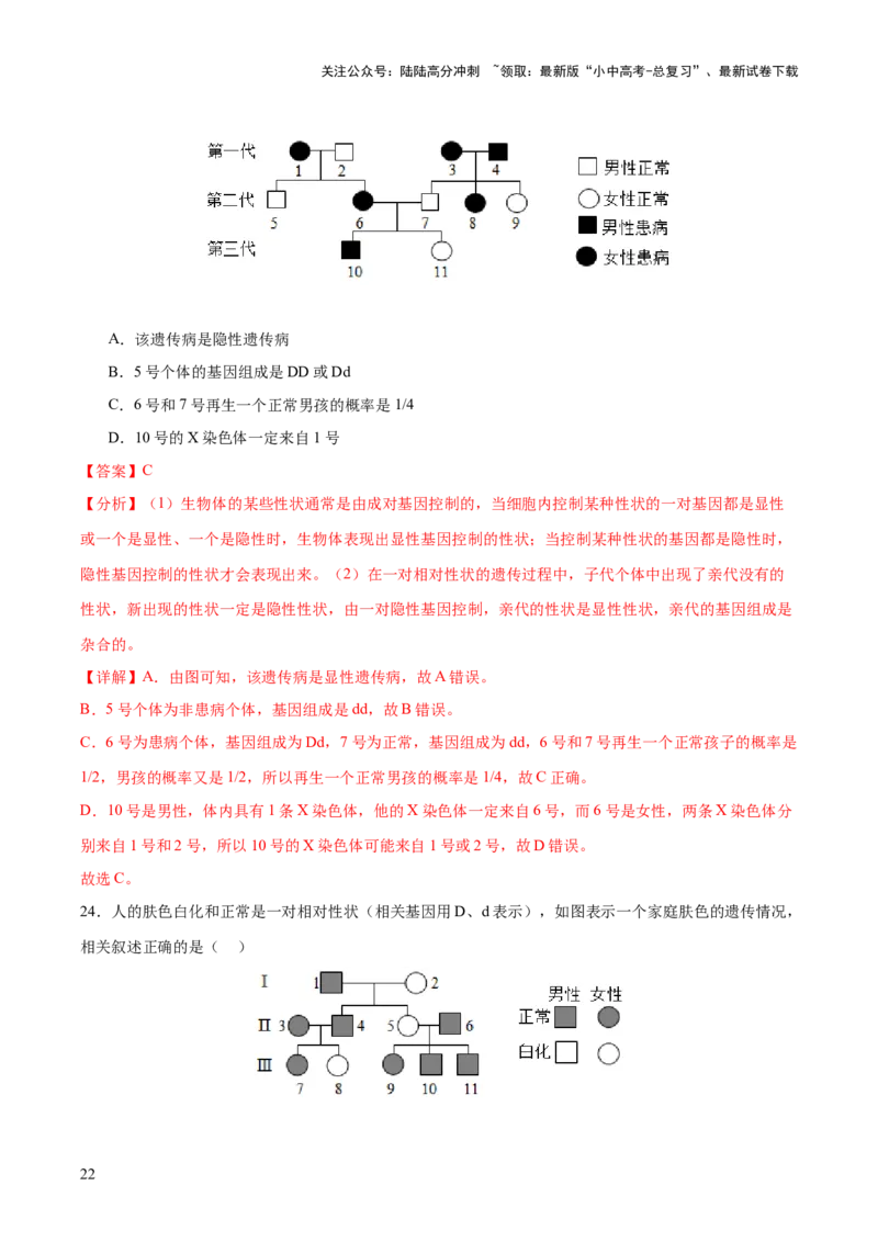 热点04基因组成及概率计算（测试）（解析版）_02中考总复习（2026版更新中）_08-生物-中考总复习_2025中考复习资料_2025中考二轮课件ppt+讲义+练习生物_测试