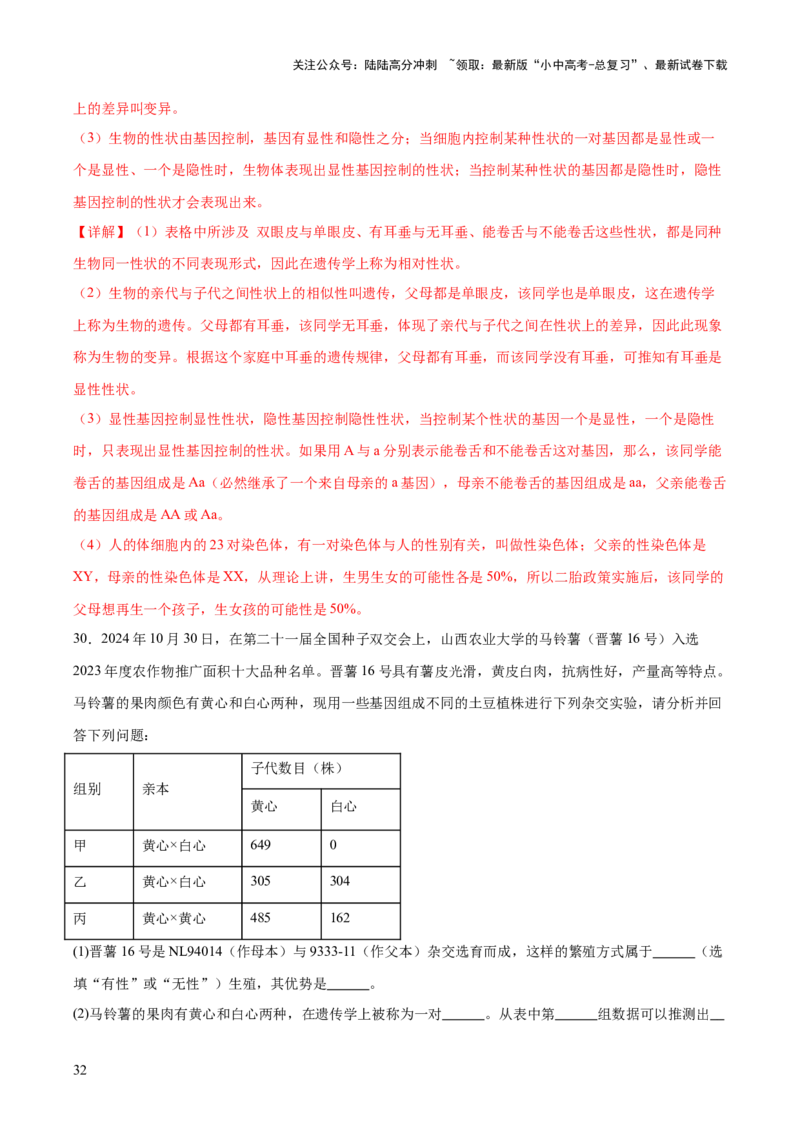 热点04基因组成及概率计算（测试）（解析版）_02中考总复习（2026版更新中）_08-生物-中考总复习_2025中考复习资料_2025中考二轮课件ppt+讲义+练习生物_测试