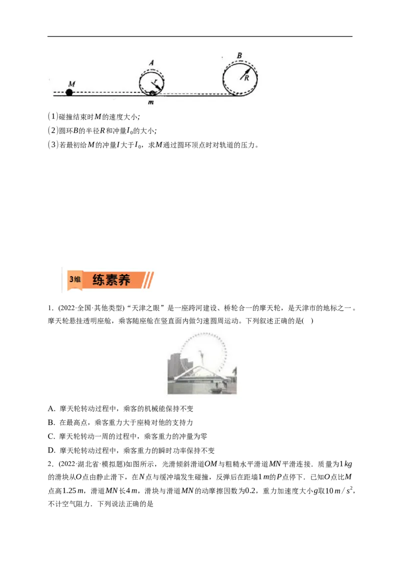 第01练　动量冲量动量定理（原卷版）_4.2025物理总复习_2023年新高复习资料_一轮复习_2023年高考物理一轮复习小题多维练（新高考专用）_第七章　碰撞与动量守恒定律