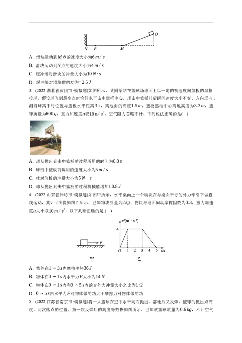第01练　动量冲量动量定理（原卷版）_4.2025物理总复习_2023年新高复习资料_一轮复习_2023年高考物理一轮复习小题多维练（新高考专用）_第七章　碰撞与动量守恒定律