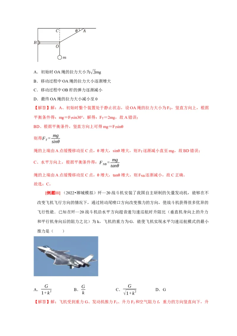 第5讲　受力分析共点力的平衡（解析版）_4.2025物理总复习_2025年新高考资料_一轮复习_2025届高考物理一轮复习考点精讲精练（全国通用）（完结）