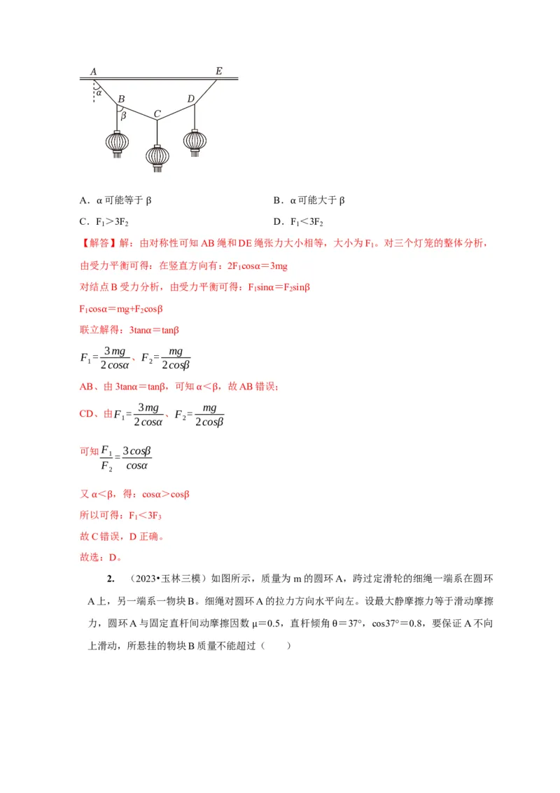 第5讲　受力分析共点力的平衡（解析版）_4.2025物理总复习_2025年新高考资料_一轮复习_2025届高考物理一轮复习考点精讲精练（全国通用）（完结）