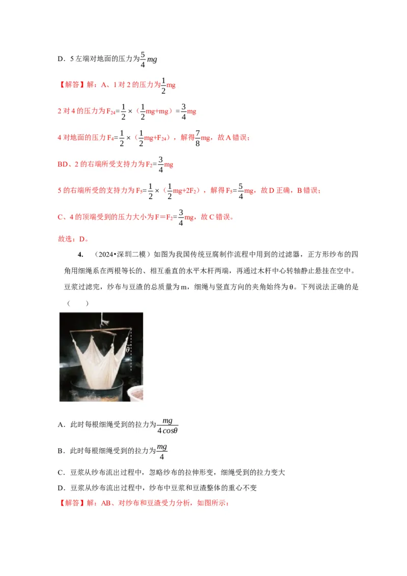 第5讲　受力分析共点力的平衡（解析版）_4.2025物理总复习_2025年新高考资料_一轮复习_2025届高考物理一轮复习考点精讲精练（全国通用）（完结）
