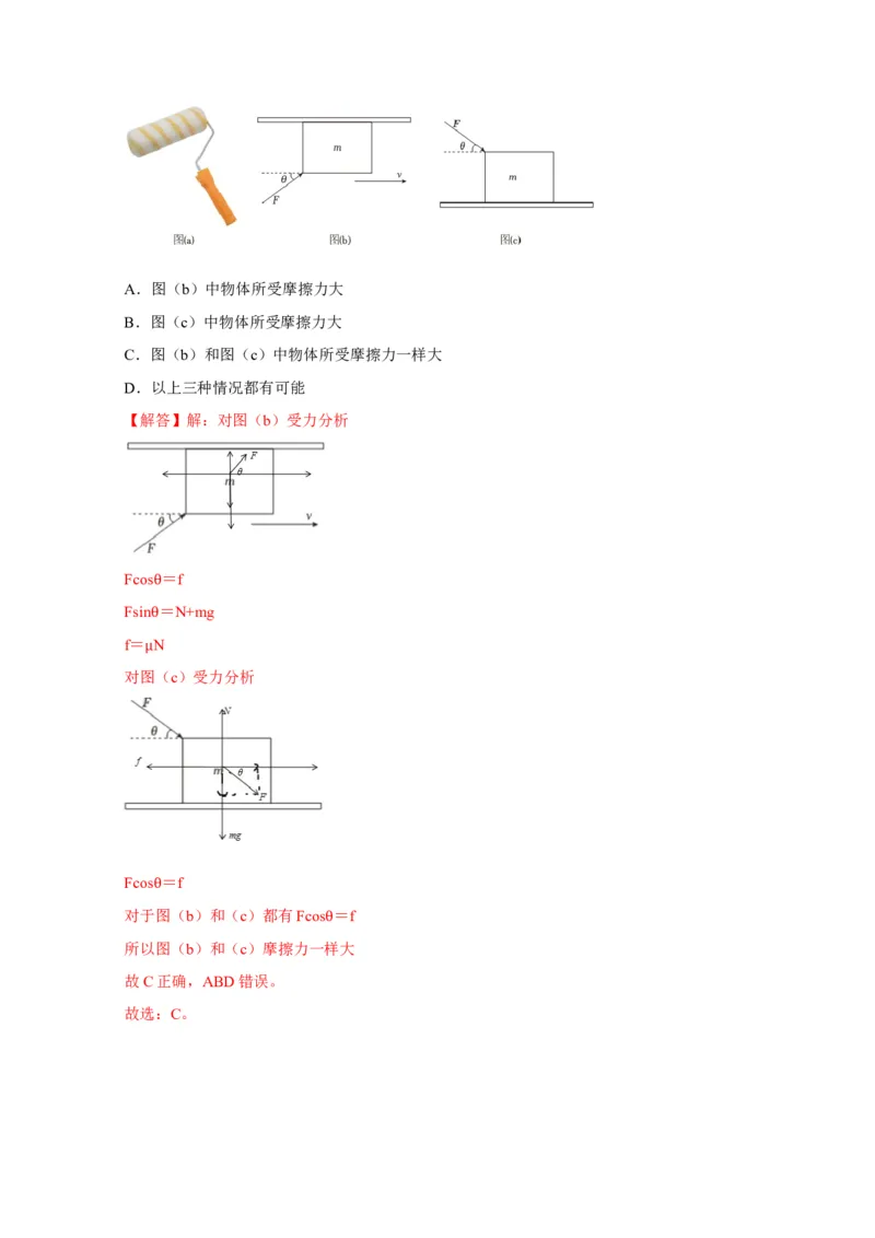 第5讲　受力分析共点力的平衡（解析版）_4.2025物理总复习_2025年新高考资料_一轮复习_2025届高考物理一轮复习考点精讲精练（全国通用）（完结）