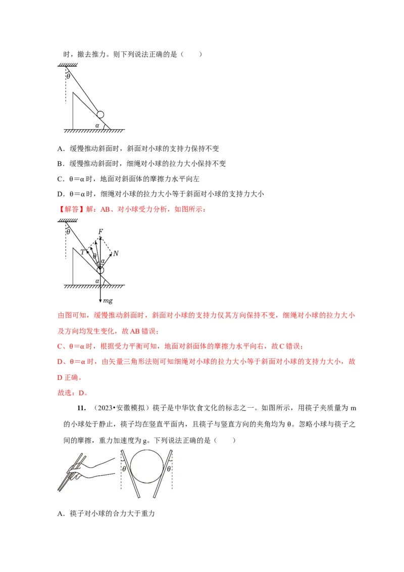 第5讲　受力分析共点力的平衡（解析版）_4.2025物理总复习_2025年新高考资料_一轮复习_2025届高考物理一轮复习考点精讲精练（全国通用）（完结）